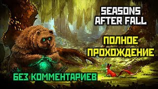 Seasons After Fall Полное Прохождение Без Комментариев PC1080p60FPS ONE SHOT [upl. by Aicil]