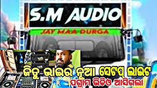 DJ SM Audio new setup Bonda Angul light program  2024 [upl. by Ponzo]