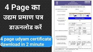 How to download 4 Page Udyam Certificate  4 page ka udyam certificate kaise dawnload kare [upl. by Ylahtan821]