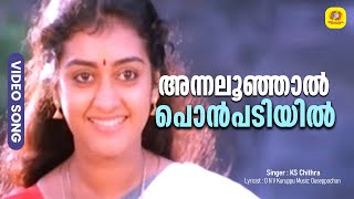 അന്നലൂഞ്ഞാൽ പൊൻപടിയിൽ  Annaloonjal Ponpadiyil  Purapadu Malayalam Movie Song [upl. by Damle]