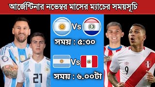 আর্জেন্টিনার পরবর্তী ম্যাচগুলোর সময়সূচি  Argentina Vs Paraguay 2024  Argentina Next Match [upl. by Siberson235]