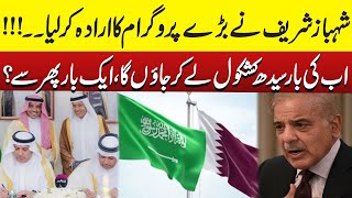 Shahbaz Sharif Another Big Step  Qatar amp Saudi Be Prepared  Breaking News  Zara News [upl. by Radford]