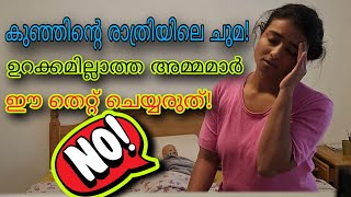 രാത്രിയിലെ ചുമ കുട്ടികളിൽ മാറാൻ Cold Cough in kids [upl. by Prudie278]