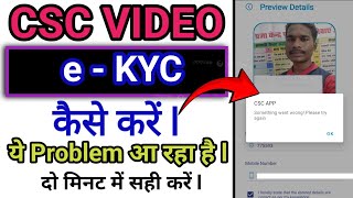 CSC Video e  KYC Step by step Tutorial  CSC Video e  KYC kaise kare 2024 CSC Video KYC explain [upl. by Nawj950]