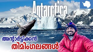 Antarctica 🇦🇶 6  ഇത് ഭൂമിയോ അന്യഗ്രഹമോ  അന്റാർട്ടിക്കൻ യാത്ര  Antarctic Expedition [upl. by Niwrehs937]