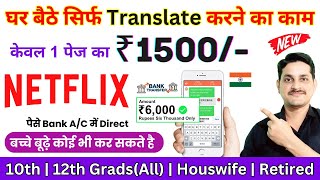 Earn ₹1500d  बस English को Hindi में 📲 Translate करो  NetFlix  Work From Home Jobs  Typing Jobs [upl. by Odine91]