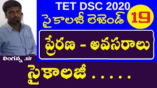 ప్రేరణ అవసరాలు  Psychology Classes in Telugu  Ap Dsc Sgt Pychology Classes  Telangana Dsc Sgt [upl. by Nnylarat775]