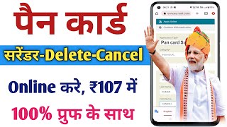 How to Surrender PAN Card Online  PAN Card Surrender Online  PAN Card delete Kaise Kare [upl. by Goodyear]