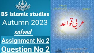 BS Islamic studiesArabic Solved assignment No 2Autumn 2023 course code 1919 BS Arabic [upl. by Chastity]