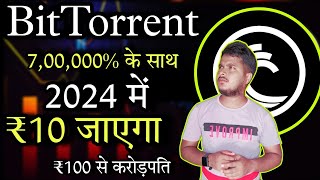 BitTorrent Coin ₹10 😱 2024 मे करोड़पति  BitTorrent Coin News Today  Btt News Today  Crypto News [upl. by Yttocs]