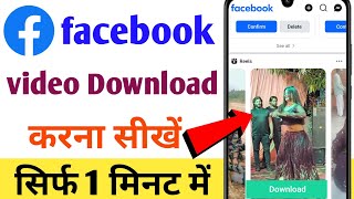 Facebook video download kaise kare  How to download facebook video [upl. by Aciamaj]