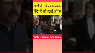 खड़े है तो खड़े खड़े बैठे है तो खड़े होके  lawyer judiciary judgment shorts [upl. by Viridi868]