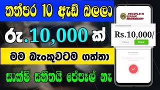 online jobs at home  online jobs  online business  e money sinhala  online jobs sinhala  emoney [upl. by Kitti]