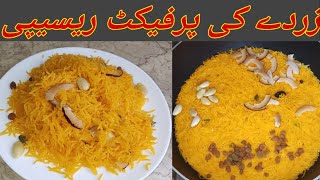 Perfect zarda recipeeasy and quick recipe [upl. by Almeida]