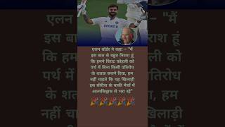 एलन बॉर्डर ने कहा  quotमैं इस बात से बहुत निराश हूं कि हमने विराट कोहली testcricket cricket [upl. by Evvie]