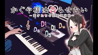 DADDY DADDY DO  Kaguya Sama S2 OP Piano Arrangement [upl. by Valiant]