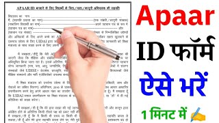 apaar id form kaise bhare  apaar id form fill up  apaar form kaise bhare [upl. by Amlas]