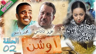 OUCHEN  Epi 02  أوشن [upl. by Sams]