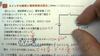 １２９ スイッチの開閉と電気容量の変化 【秘伝の物理問題集】 冒頭字幕あり [upl. by Nylia82]