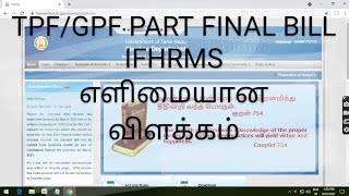 TPF PART FINALGPF PART FINAL PART FINAL BILL IFHRMS எளிய முறைHOW TO CREATE TPFGPF PART FINAL BILL [upl. by Murphy]