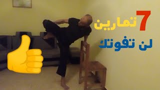 7تمارين لتحريك الجزء السفلي من الجسماللياقة البدنية7 exercises to move the lower body fitness👍🏾 [upl. by Zerlina488]