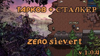 Пиксельный сталкач  тарков  Запись стрима  Zero Sievert 104 [upl. by Dietrich707]