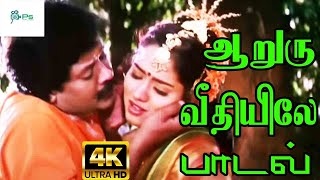 Aaruru Veedhiyile Theraa ஆருர்ரு வீதியிலே Yugendran Devi  Love Kiramiya Gana H D Song [upl. by Novoj]