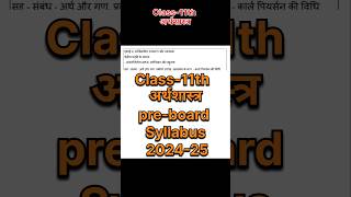 class11 अर्थशास्त्र pre board syllabus 202425 preboard shorts 202425 feed syllabus viral [upl. by Dollie]