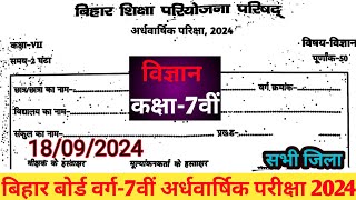 18 September Class 7th Science Ardhwarshik exam 2024  Bihar board class 7 Vigyan Half yearly exam [upl. by Clymer]