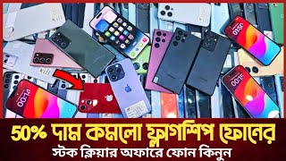 50 কমলো ফ্লাগশিপ ফোনের দাম😱used samsung phone price in bdused Phone price in Bangladesh🔥 [upl. by Erna]