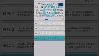 1級土木施工管理技士過去問1級土木施工管理技士 1級施工管理技士過去問国家資格資格合格勉強建設業教育TSGNSS [upl. by Odette]