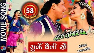 माग्ने को प्रेम प्रस्ताब दिपालाई  Nepali Movie Clip  Woda no 6 [upl. by Nilved]