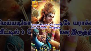 Kandha Gurukavasam  Thiruchendur Murugan Song  Kandha Guru Kavasam Lyrical Song  Shorts [upl. by Rudich]