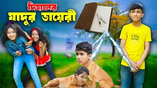 দিহানের যাদুর ডায়েরি  Dihaner Jadur Diary  Dihan  Sneha  New Bangla Natok  Cine Films [upl. by Bazluke]