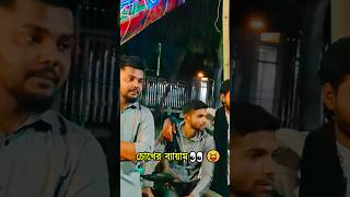 Eye Exercise 🤣👀  Bangla Funny Video  shorts comedy funnyshorts [upl. by Reinert]