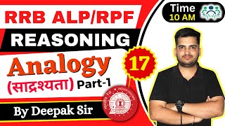 RRB ALPTECH amp RPF REASONING  ANALOGYसाद्रश्यता  D17  P1 Reasoning by Deepak Sir deepaksir [upl. by Naivart189]