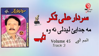 Judai Tappay  Sardar Ali Takkar  Pashto Hit Song  سردار علی ټکر  MMC Music OFFICIAL [upl. by Nassah529]