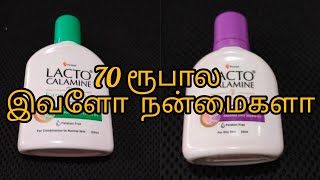 Lacto Calamine Review in Tamil  More Skin Benefits  தமிழ் [upl. by Ritchie848]