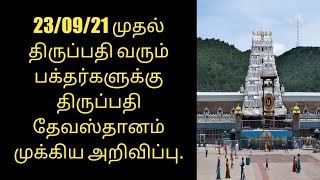 TTD tickets for October 2021  Ted lasso  TTD darashan tickets [upl. by Harli]