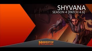 Patch 46 Shyvana jungle guide by Zak [upl. by Nodnas583]