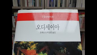 오디세이아ODYSSEIA  호메로스Homeros [upl. by Sophi]