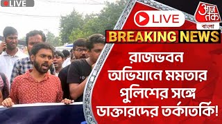 🛑Live Breakingরাজভবন অভিযানে মমতার পুলিশের সঙ্গে ডাক্তারদের তর্কাতর্কি RG Kar Junior Doctor Rally [upl. by Perle450]