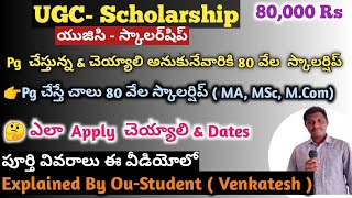 UGC SCHOLARSHIP  80000 Rs Scholarship for PG Students  Eligibility  Dates  How to apply [upl. by Eux]