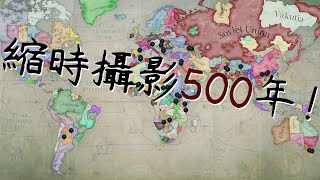 【維多利亞3】拆分所有國家，讓AI跑500年～ [upl. by Chappie]