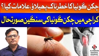 Symptoms OF Chikungunya Virus Dr Muhammad Tauqeer FCPS Consultant Physician [upl. by Nelyk291]