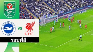 Brighton vs Liverpool  Carabao Cup 4th Round CLASH  EFOOTBALL [upl. by Marshal]