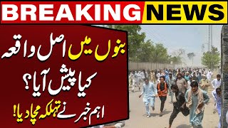 Bannu Incident What Actually Happened Big News Came  Breaking News  Capital TV [upl. by Gagne326]