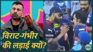 Virat Kohli और Gautam Gambhir की लड़ाई पर क्या बड़ी बात बोल गए Praveen Kumar GITN [upl. by Aihsak]