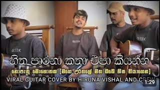 hitha parana katha  නොපැතුව මොහොතක  Tik Tok Cover  Lyrics Video [upl. by Sairu]