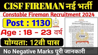 CISF Fireman New Recruitment 2024  cisf fireman vacancy 2024  cisf constable new vacancy 2024 [upl. by Nnov]